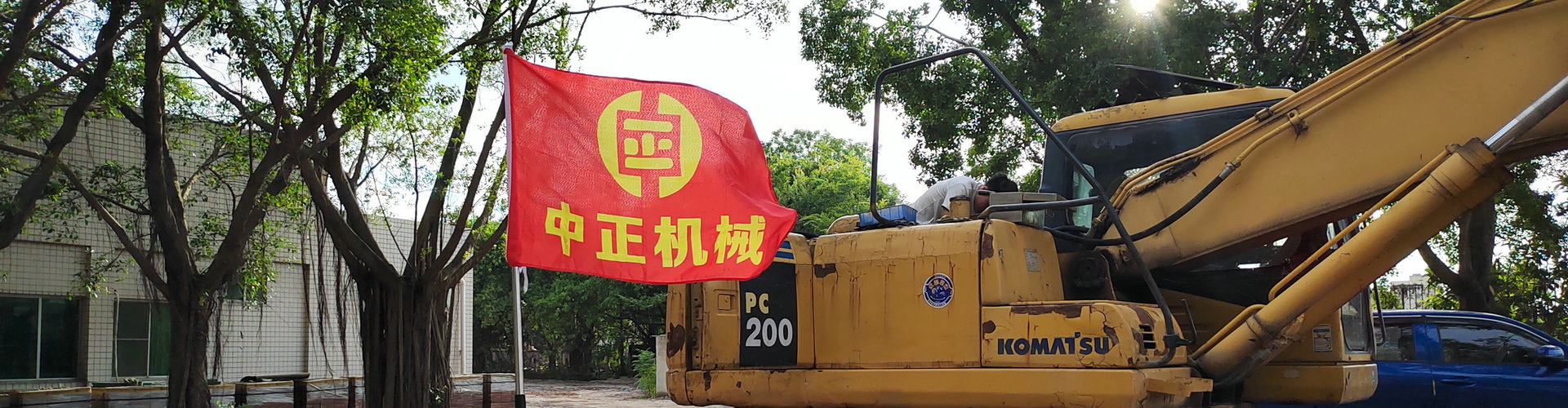 <strong>全國快速上門維修挖掘機(jī)</strong>